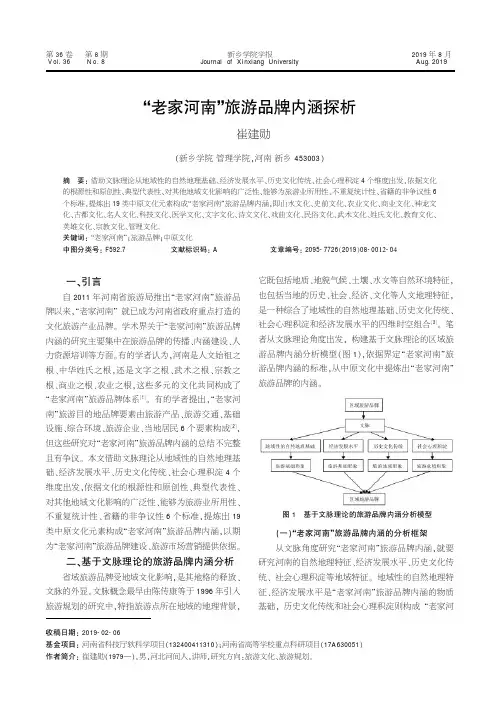 “老家河南”旅游品牌内涵探析