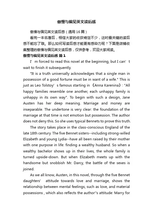 傲慢与偏见英文读后感