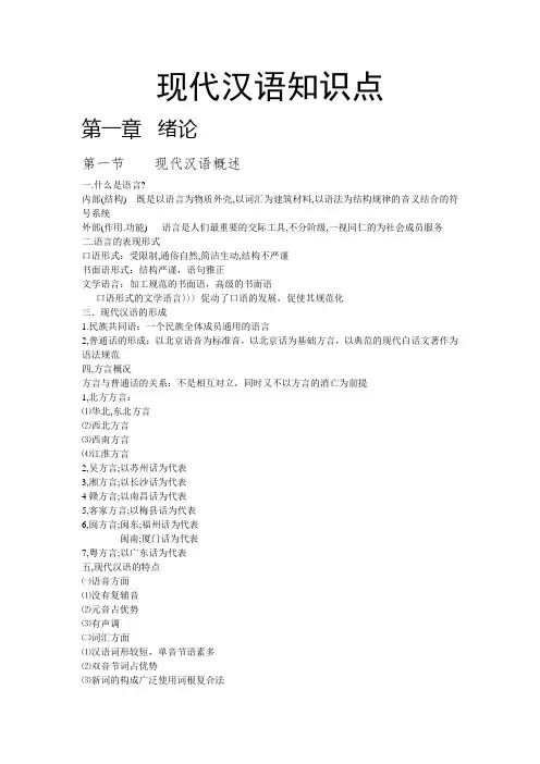 现代汉语知识点
