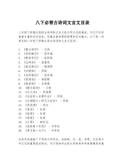 八下必背古诗词文言文目录