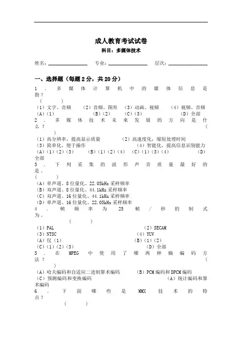 多媒体技术基础及应用试题及答案.doc