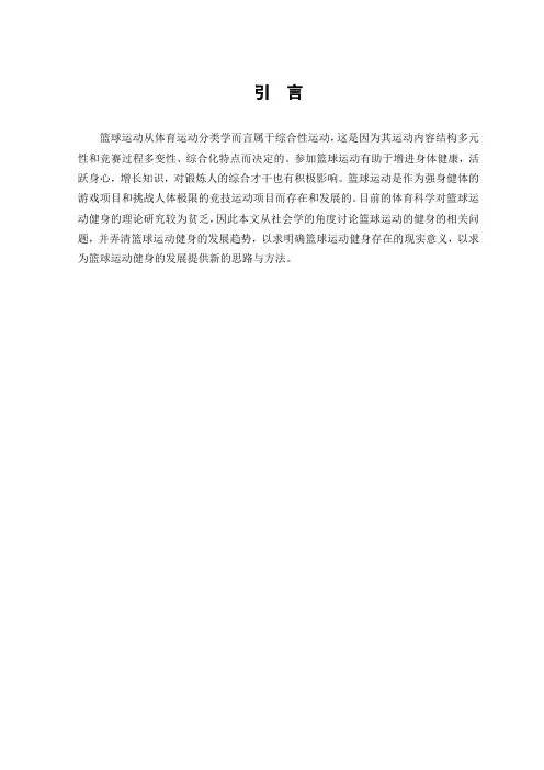 篮球运动的健身价值