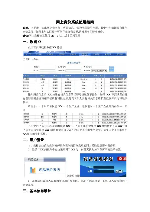 网上竞价系统使用指南