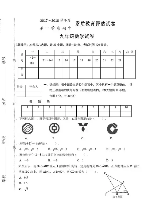 安徽省芜湖市  九年级数学上册 期中试卷含答案【精品】