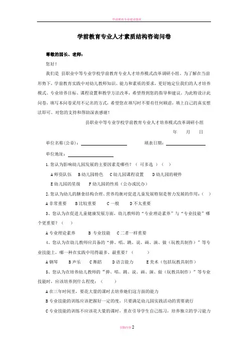 学前教育专业调查问卷