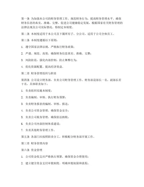 科技类公司的财务管理制度