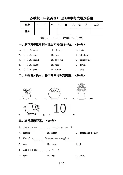 苏教版三年级英语(下册)期中考试卷及答案