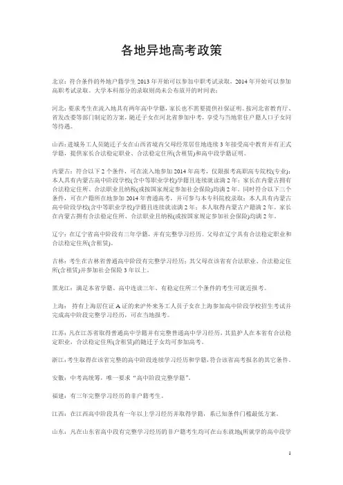 2013年后各地异地高考政策
