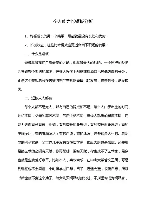个人能力长短板分析