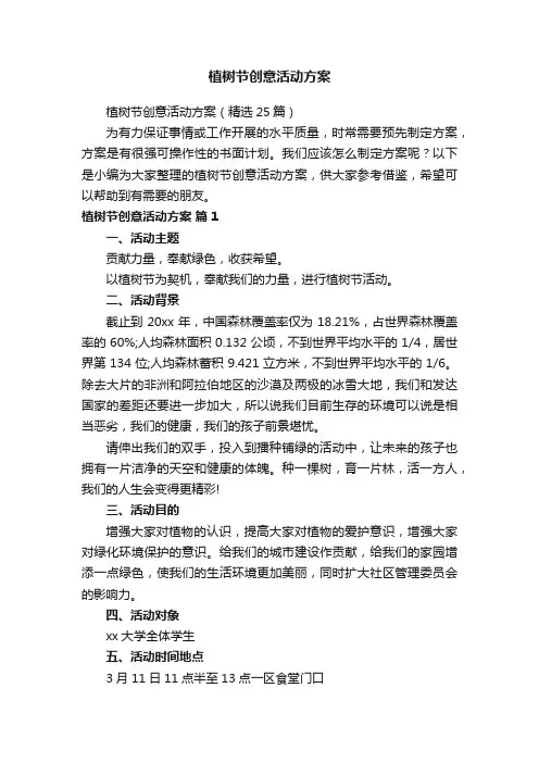 植树节创意活动方案