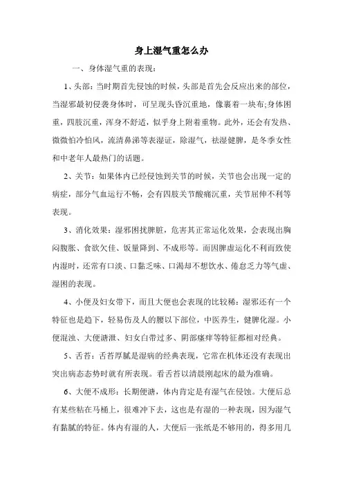 身上湿气重怎么办