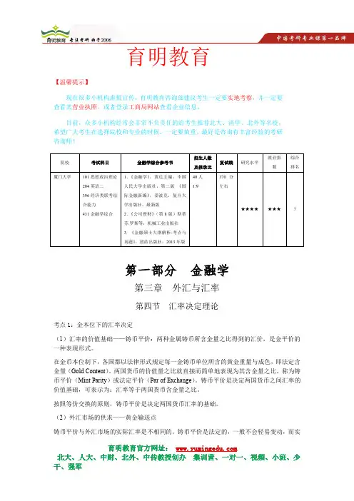厦门大学金融硕士招生简章 考研真题笔记 内部资料介绍