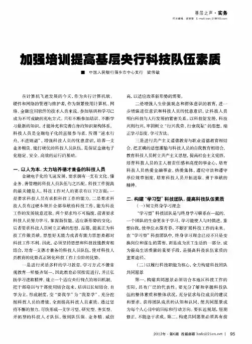 加强培训提高基层央行科技队伍素质
