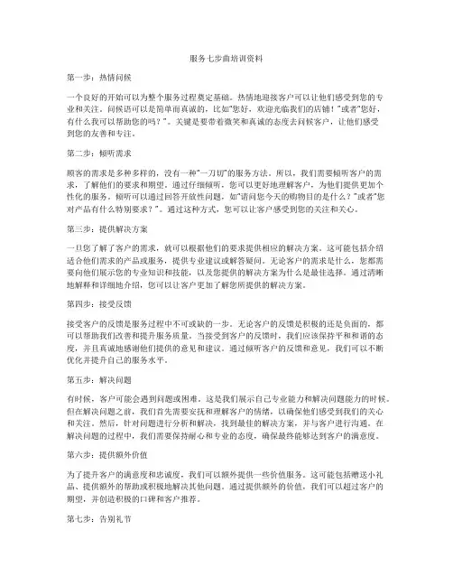 服务七步曲培训资料