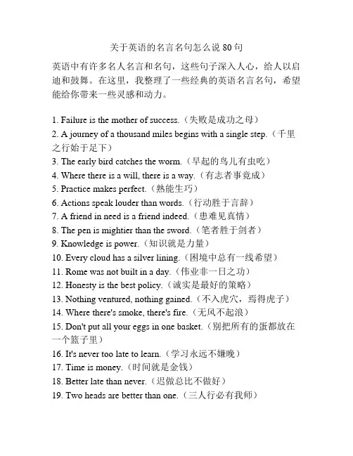 关于英语的名言名句怎么说80句