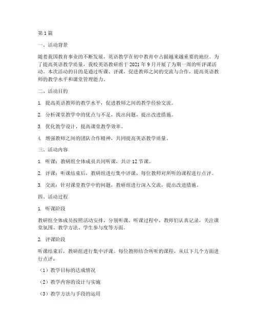 初中英语教研活动听评课(3篇)