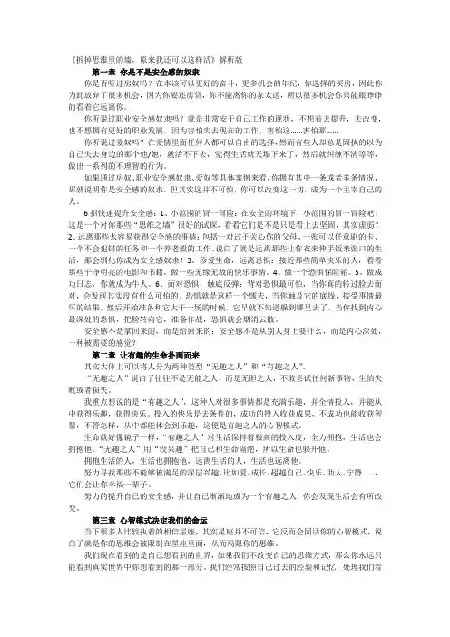拆掉思维里的墙解析