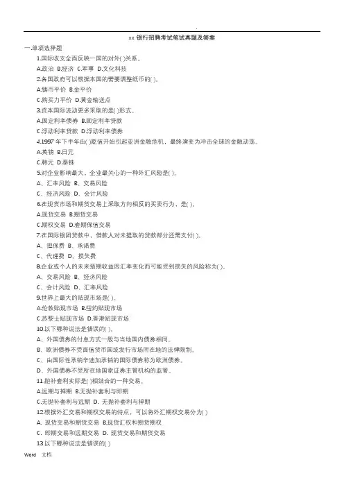 招聘考试笔试真题及答案