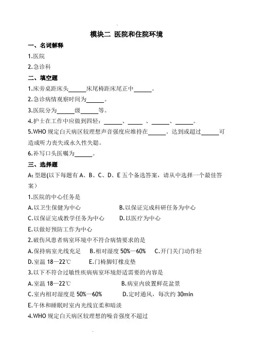 医院和住院环境(要点总结)