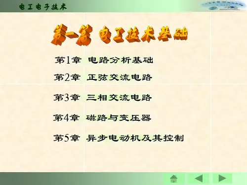 电工技术基础课件优质课件