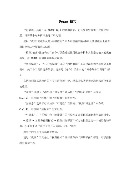 Femap技巧