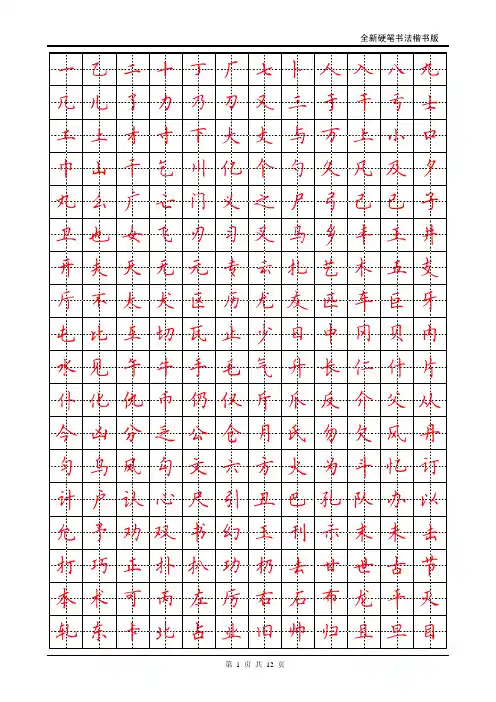 楷书书法常用3000字字帖 - 司马彦