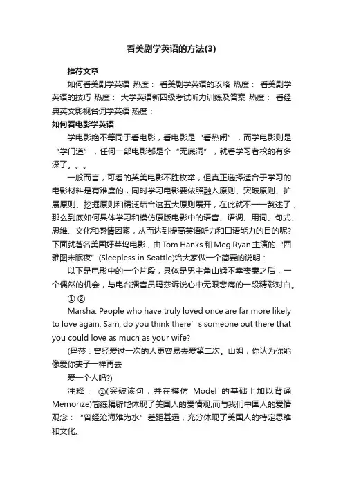 看美剧学英语的方法