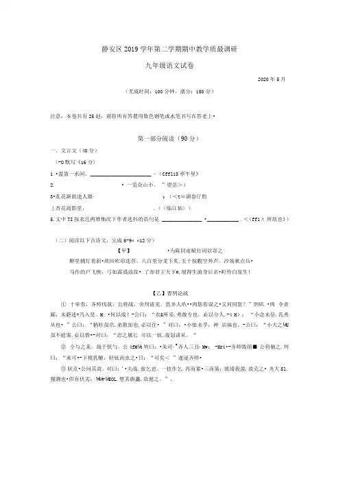 上海市静安区2019-2020学年九年级第二学期期中教学质量调研语文试题(图片版含答案)