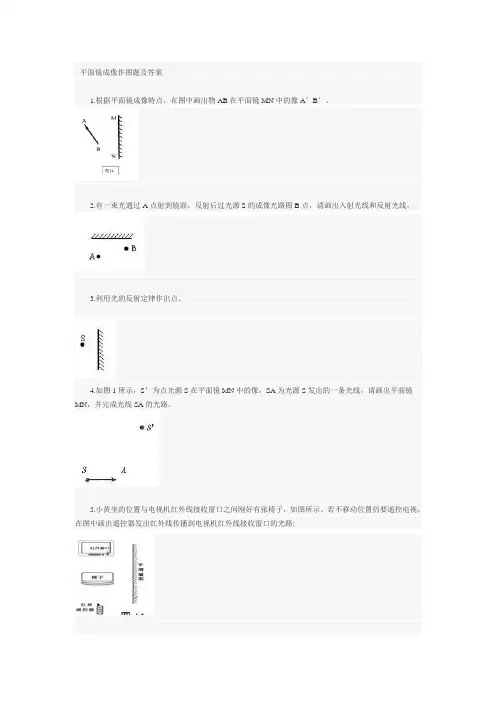 平面镜成像作图题及答案