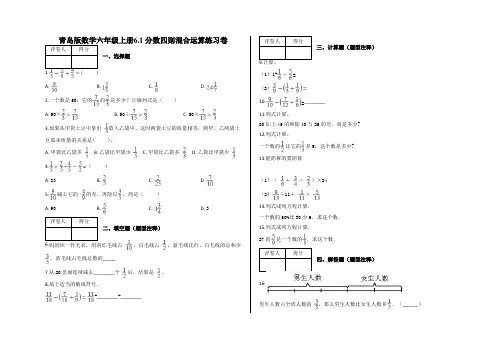 青岛版六年级上册数学分数四则混合运算试题 (含答案)