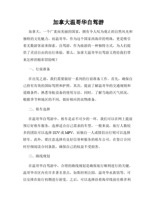加拿大温哥华自驾游