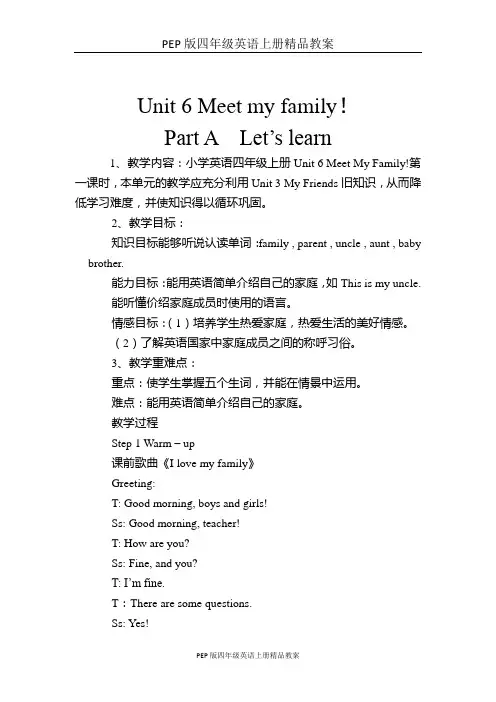 (完整版)PEP版四年级英语上册精品教案：unit6PartALet’slearn教案