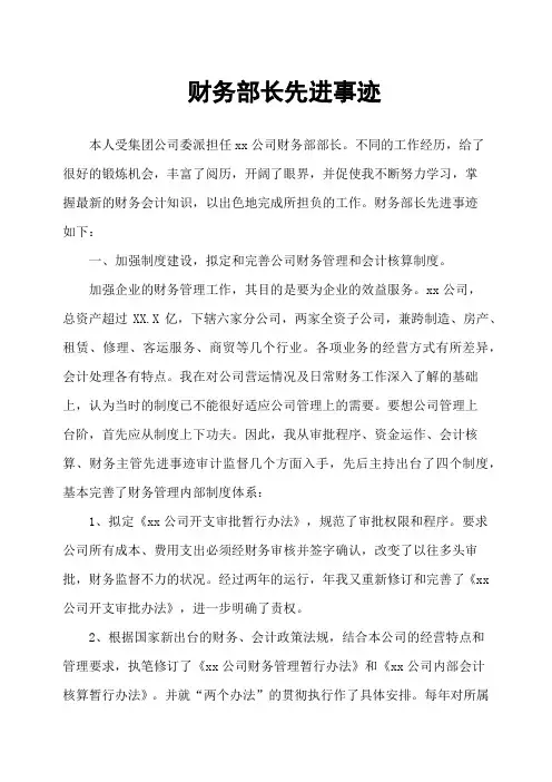 财务部长先进事迹