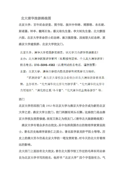 清华北大旅游路线图