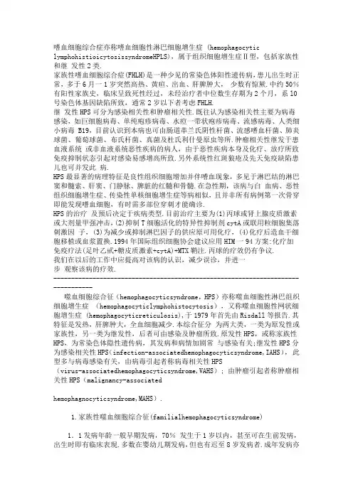 嗜血细胞综合症