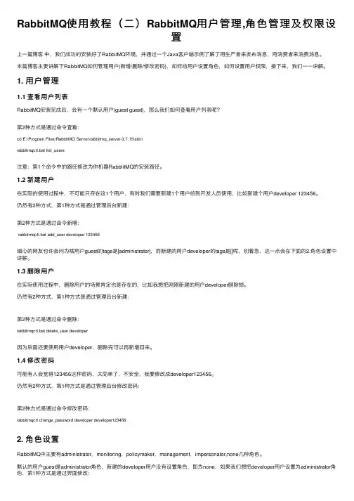 RabbitMQ使用教程（二）RabbitMQ用户管理,角色管理及权限设置