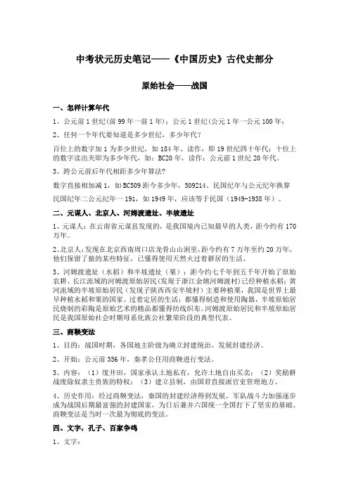 中考状元历史笔记——《中国历史》古代史部分