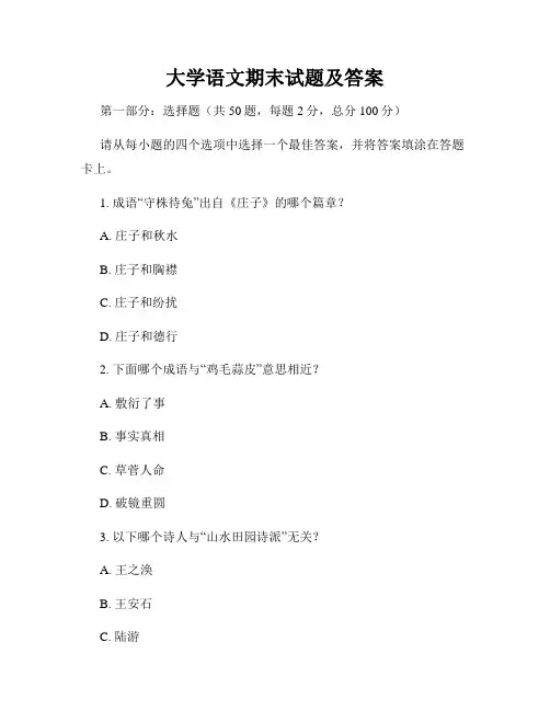 大学语文期末试题及答案