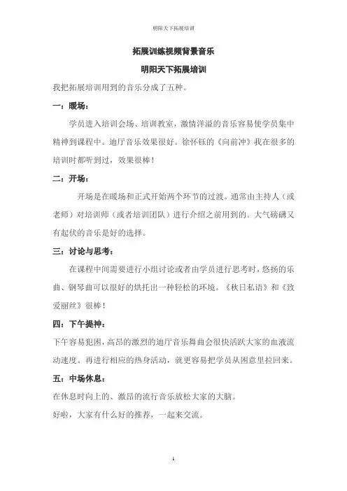 拓展训练视频背景音乐