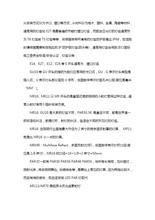 灯头规格标准常识