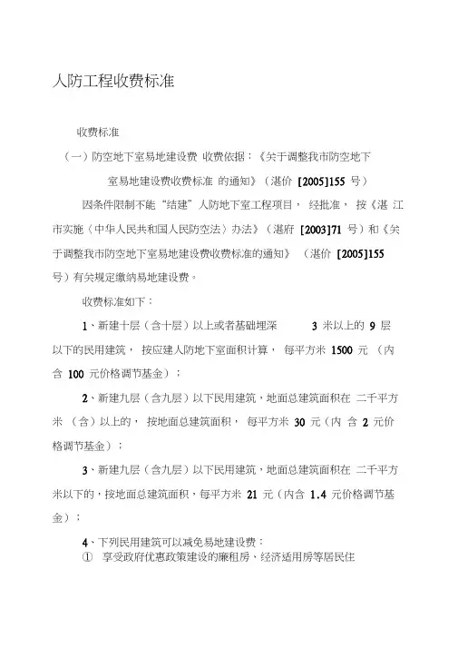 人防工程收费标准