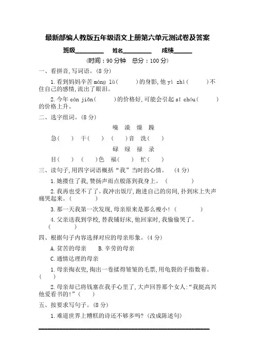 最新部编人教版五年级语文上册第六单元测试卷及答案