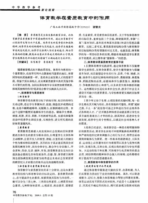 体育教学在素质教育中的作用