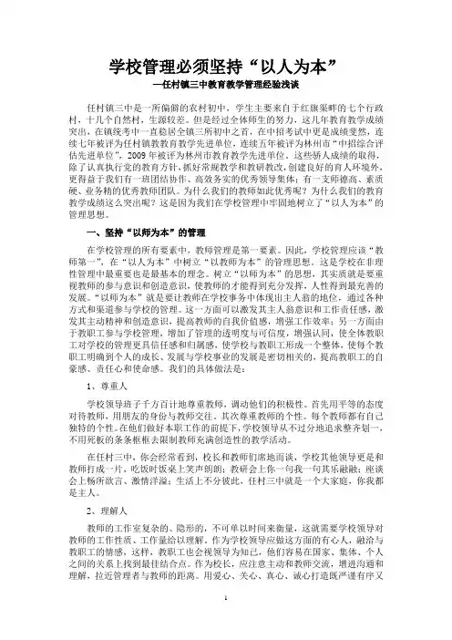 任村三中经验浅谈