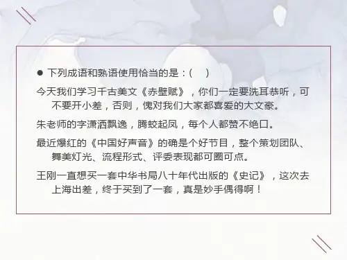 成语病句天天练