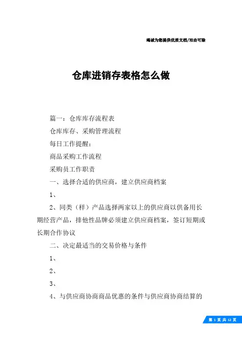 仓库进销存表格怎么做
