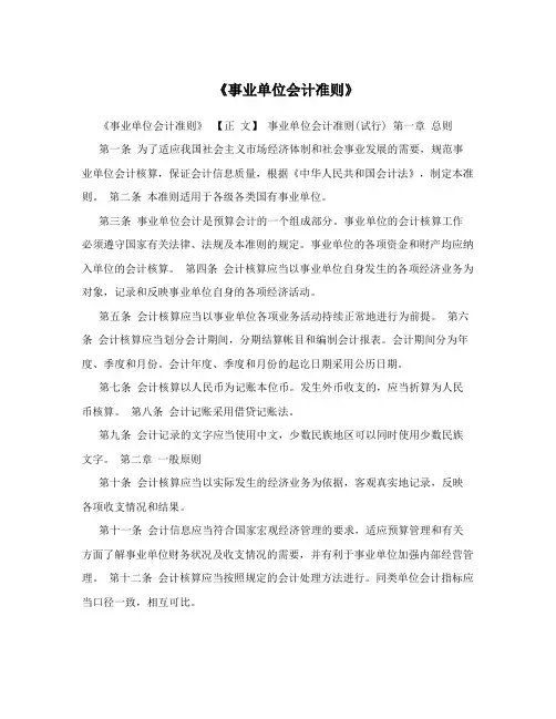 《事业单位会计准则》