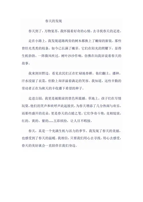 春天的发现300字