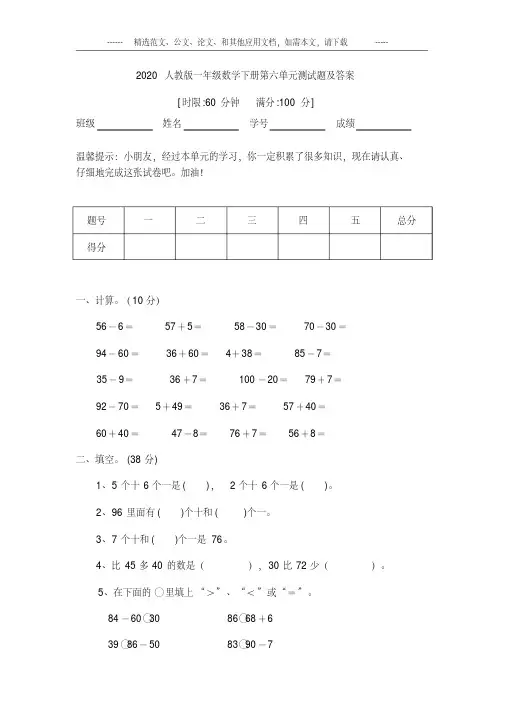 2020人教版一年级数学下册第六单元测试题及答案