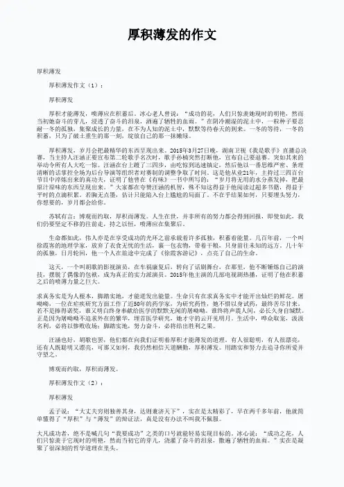 厚积薄发的作文